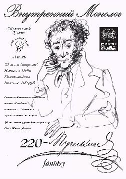«Пушкин — фэнтэзи»