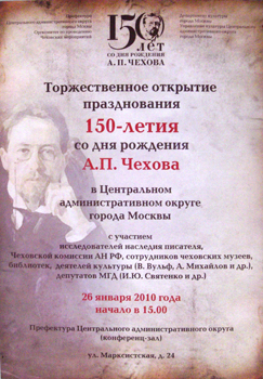 Чехову — 150. Программа мероприятий