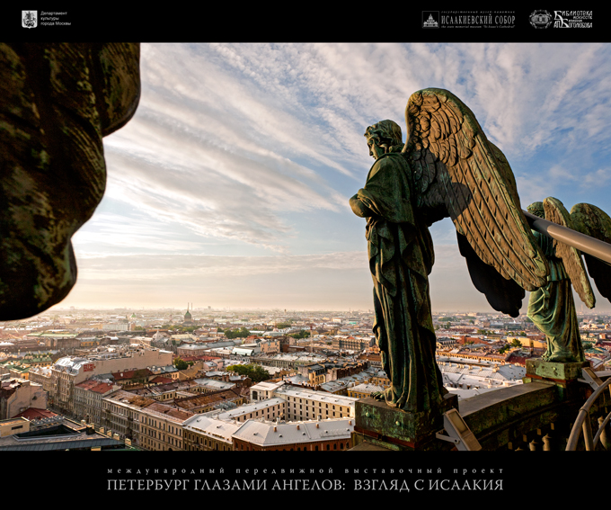 Фотовыставка «Петербург глазами ангелов: взгляд с Исаакия»