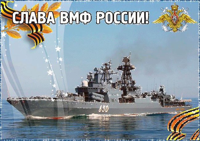 «Краткая история Русского военно-морского флота»