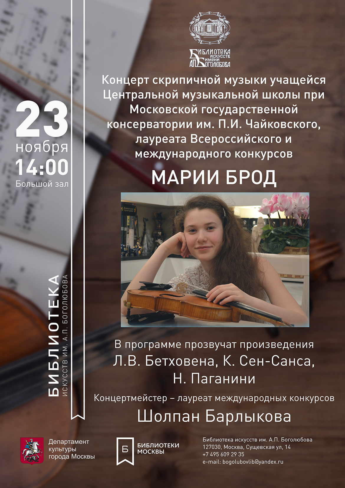 Концерт Марии Брод