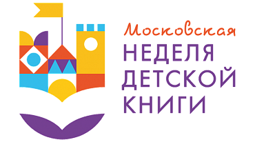 Московская неделя детской книги пройдет в столичных библиотеках