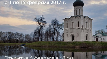 «Православные храмы России. Взгляд сквозь время»